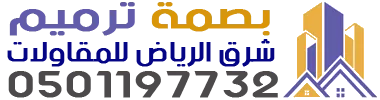 شعار بصمة ترميم شرق الرياض